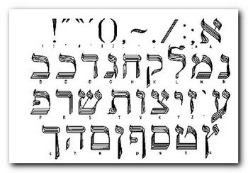 hebrew5.jpg