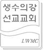 LWMC.jpg